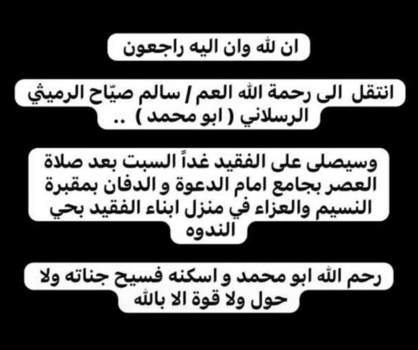 رحمه الله وغفر له واسكنه فسيح جناته