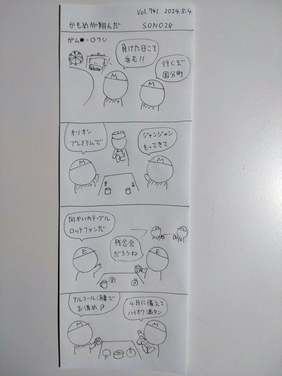 かもめが翔んだ
千葉ロッテマリーンズ落書き4コマ漫画
#chibalotte