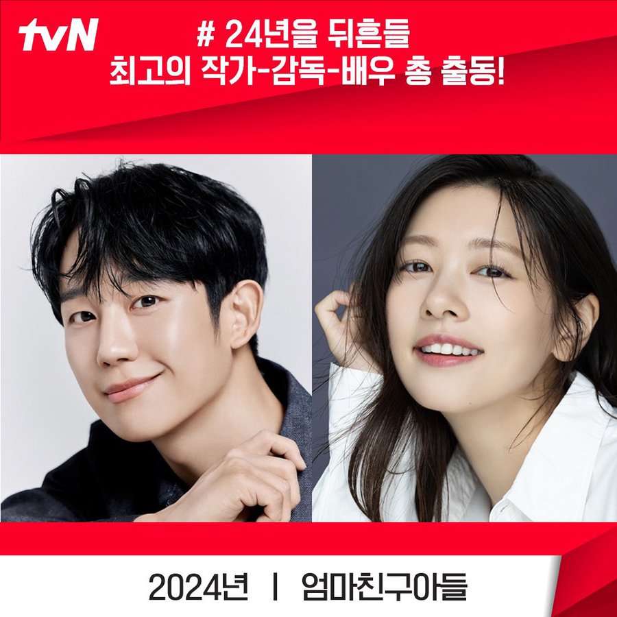 📢🚨According to CJ ENM, the TVN drama with #JungHaeIn and #JungSomin will air on August 17, 2024! The international name of the series has also been changed from The Golden Boy to #LoveNextDoor . Cannot wait to see our best actor onscreen again! #JungHaeIn #정해인 @ActorHaein