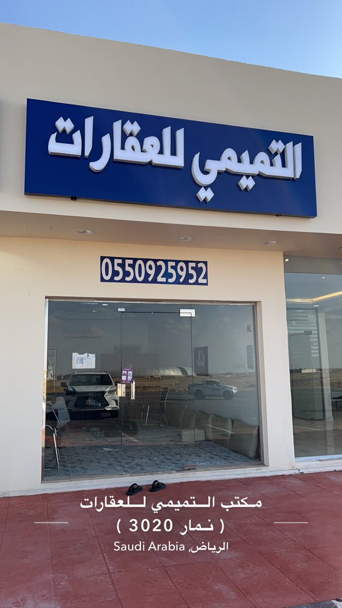 #مخطط_نمار 
#نمار
#نمار_3020 

يسرنا ويشرفنا استقبال عروضكم وتوفير طلباتكم 
في مخطط نمار 3020 بالرياض .
مع تحيات مكتب التميمي للعقارات . 

0550925952

<a href="/GXy7w/">التميمي للعقارات / مخطط نمار ٣٠٢٠</a>