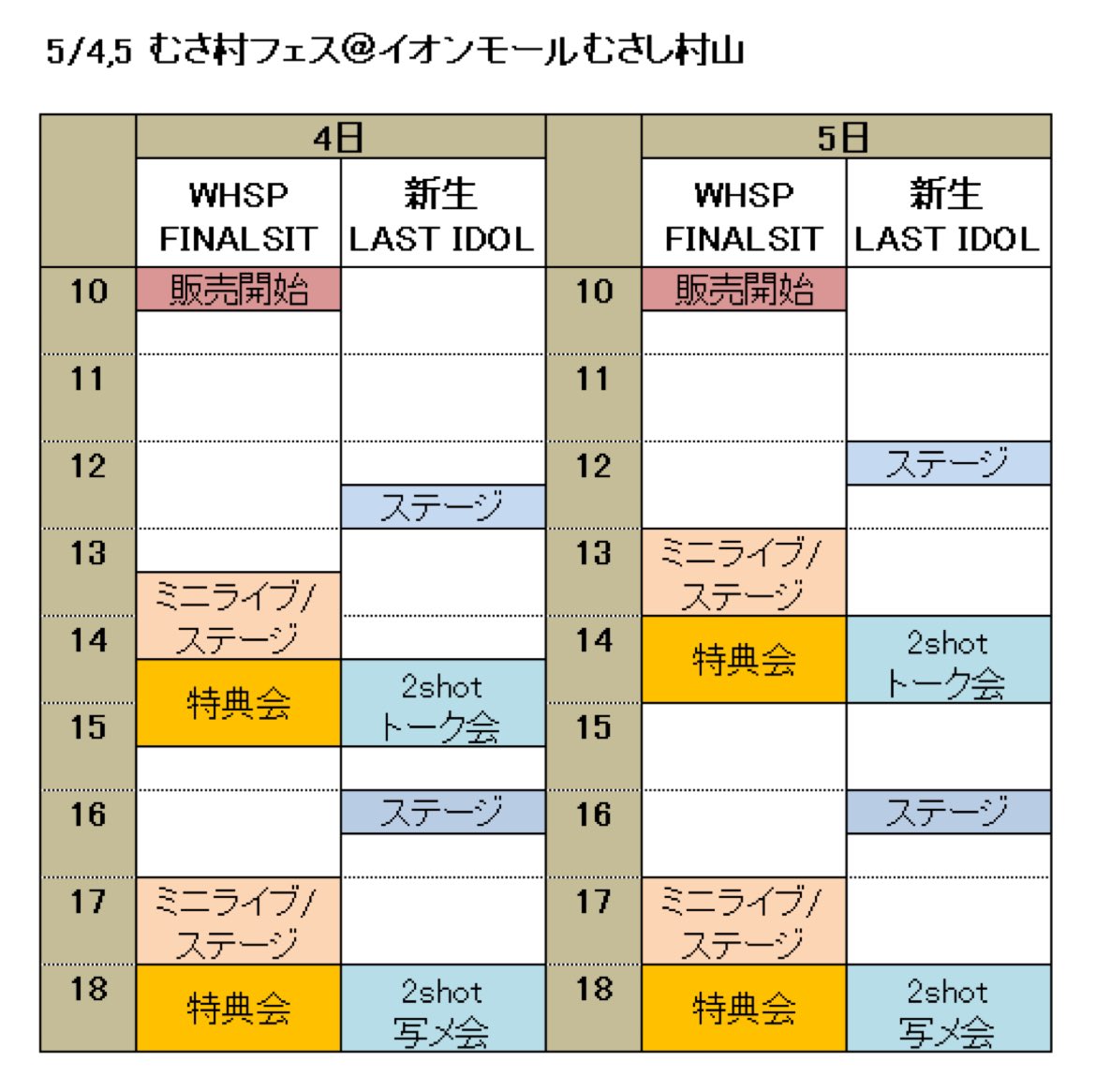 むさ村フェス2days🗓️(更新版)
みなさまよろしくおねがいします🙇🏻‍♂️
#WHITESCORPION #WHSP #ホワスピ 
#IDOL3 #アイドルサンテンゼロ