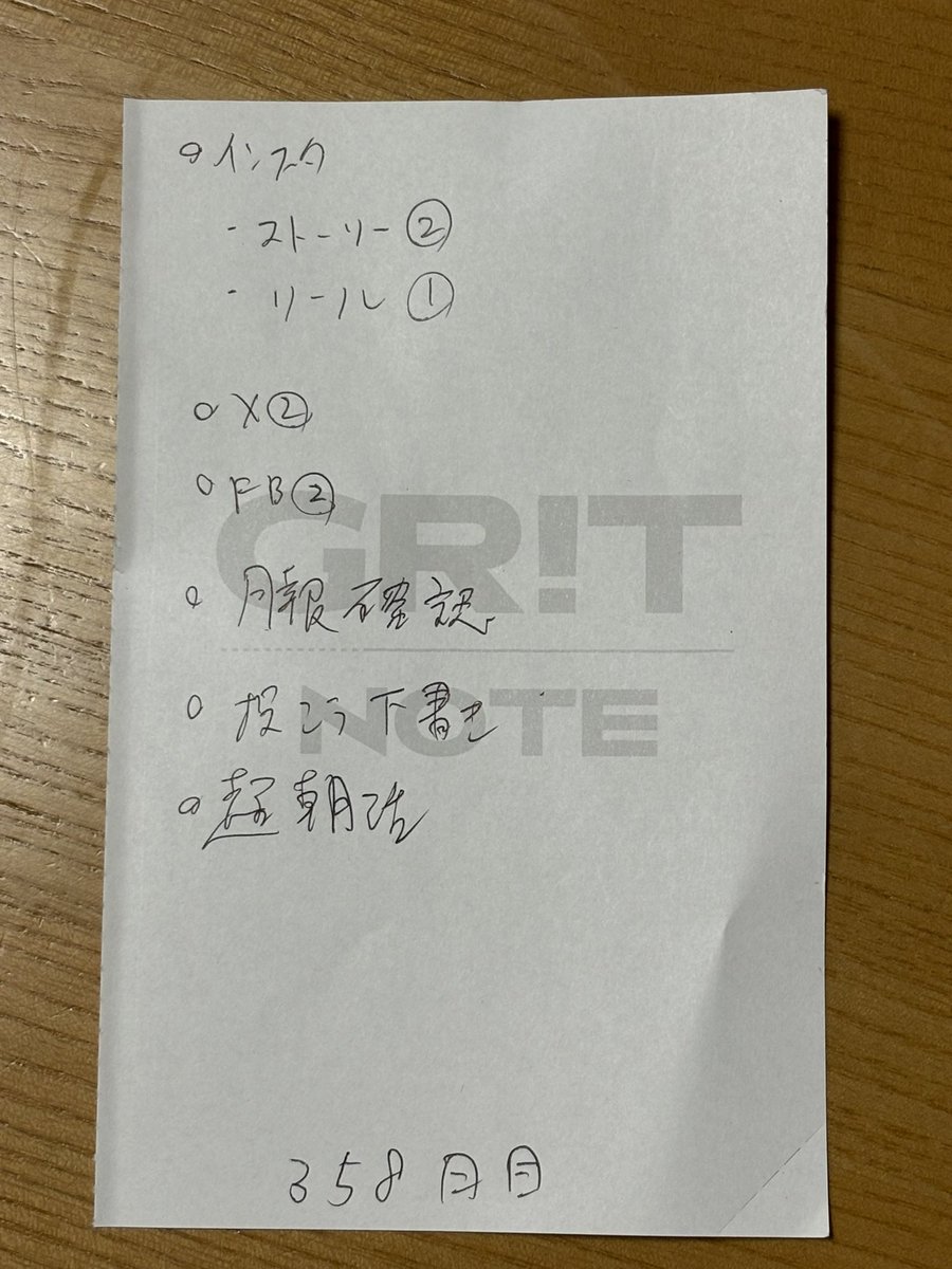 グリット、358日目📖🖊完了

目覚まし無しで、5:30に目が覚めるようになってきました☀️🫡（老化説）

@grit_note  #GritNote