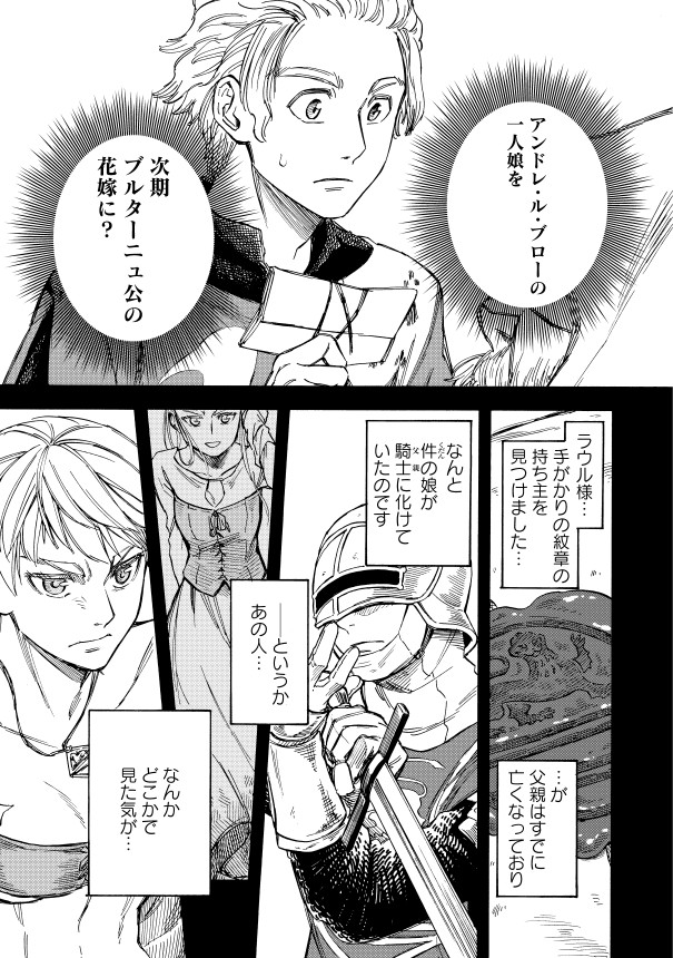 ブルターニュ花嫁異聞2話目  紋章官と男装の令嬢のドタバタ活劇。 1/13