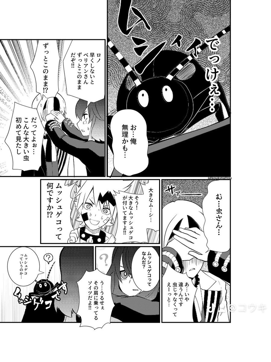 2/3) | コウキ さんのマンガ | ツイコミ(仮)