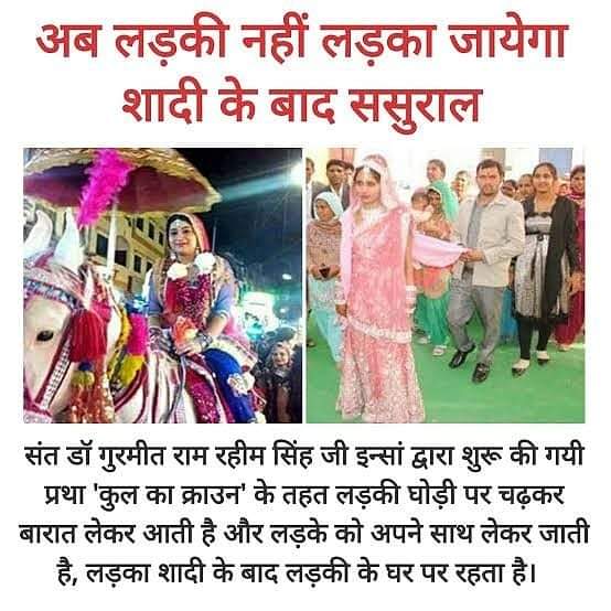 #TheProudDaughters Kul Ka Crown Saint Ram Rahim जी इन्सां की एक अनूठी एवं अति आवश्यक मुहिम जिसमें वर वधू के घर आकर उसके माता पिता की संभाल अपने माता पिता की तरह करता है।