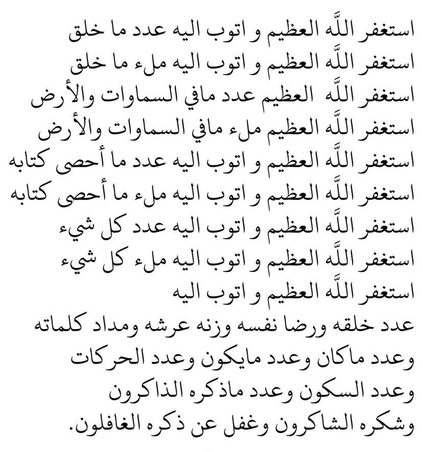 wcvl9's tweet photo. الذكر المضاعف 
اقروها احفظوها معكم وانشروها https://t.co/0BYS41NY6L