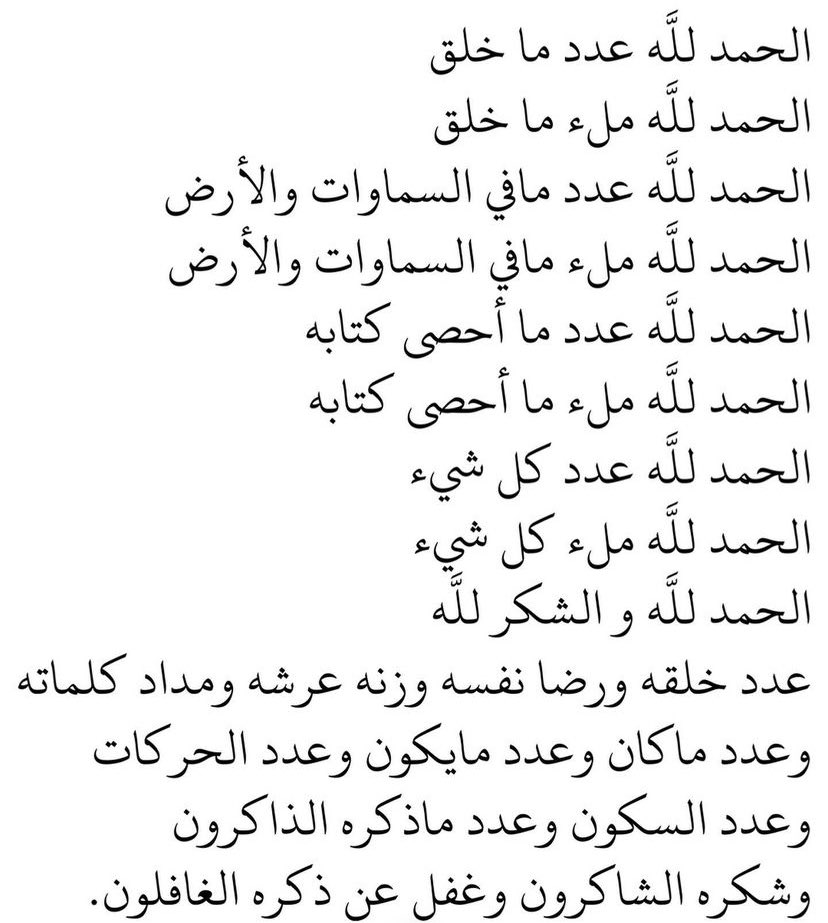 wcvl9's tweet photo. الذكر المضاعف 
اقروها احفظوها معكم وانشروها https://t.co/0BYS41NY6L