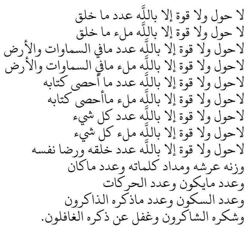 wcvl9's tweet photo. الذكر المضاعف 
اقروها احفظوها معكم وانشروها https://t.co/0BYS41NY6L