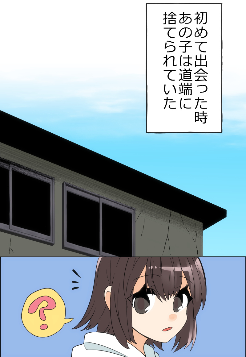 ひとりぼっちの少女が毛玉と出会う話 (1/3)