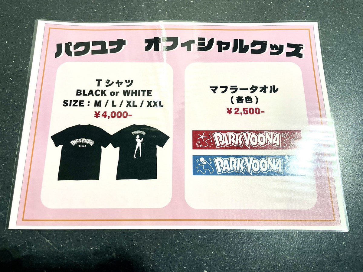 本日物販ございます！！！ スタッフさんが担当してくださってるので 是非ゲットしてみてください🤝🏻❤️‍🔥 あと１時間…！楽しもうね！！！🎨