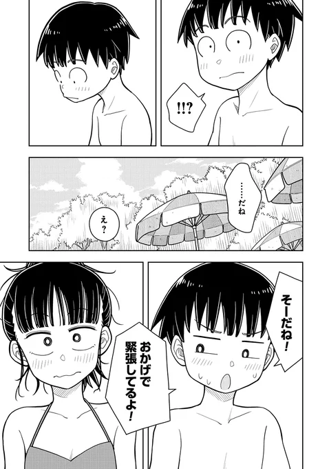 ドキッ!クラスメイトと初めてのプール!
～なんやかんやで二人きりに!?～(2/6) 