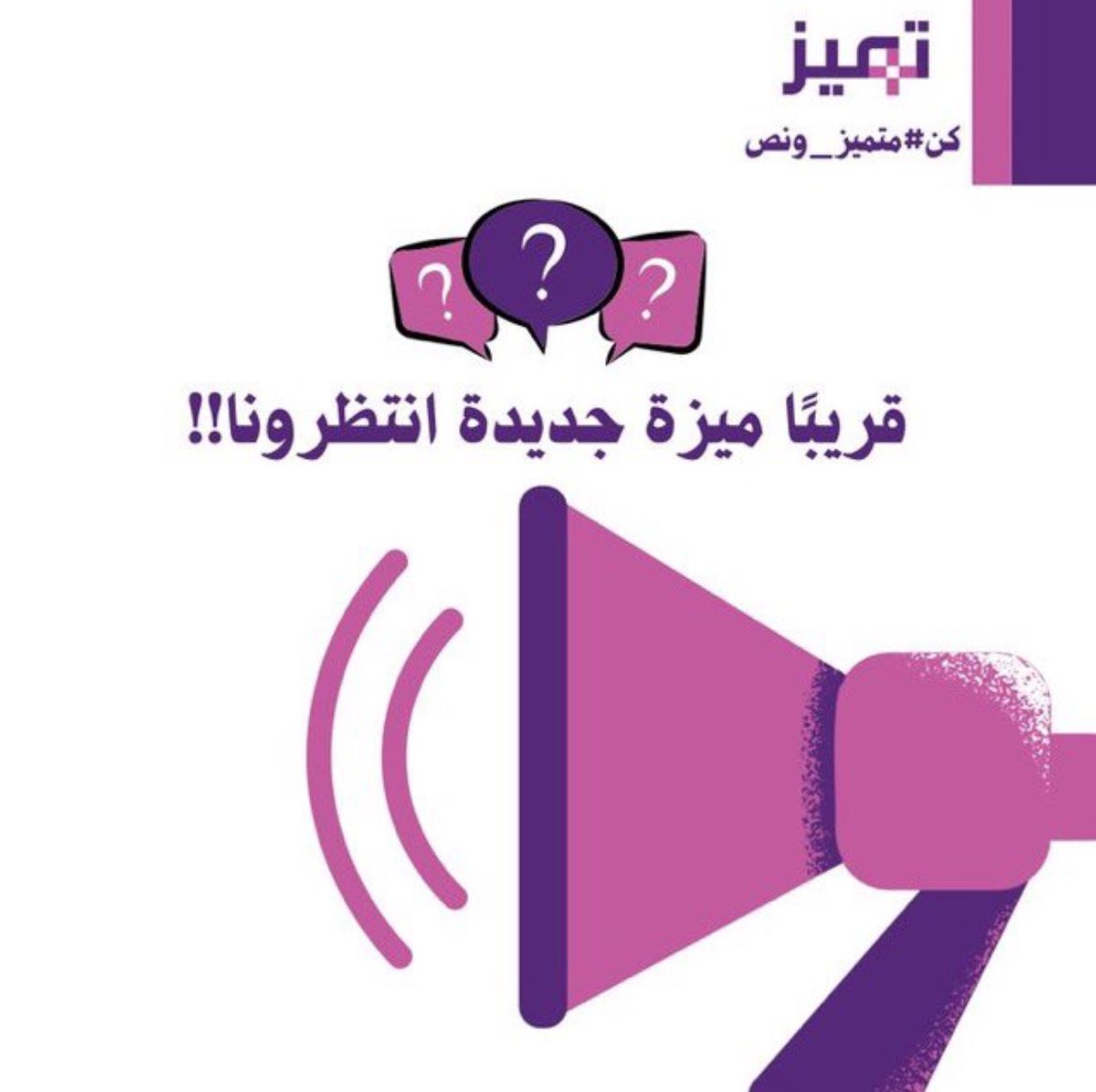 NJ_2004_'s tweet photo. فاينل قرّب + ميزة تميّز 🔜= فك أزمة 

 #متميز_ونص 🤌🏼 https://t.co/g5sc6AobPO