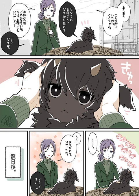 おまけストーリー(3/3) 