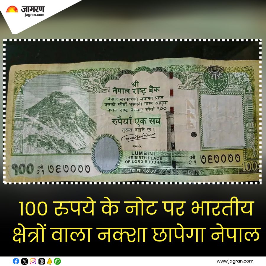JagranNews's tweet photo. Nepal: 100 रुपये के नोट पर भारतीय क्षेत्रों वाला नक्शा छापेगा नेपाल, प्रचंड सरकार की कैबिटेन बैठक में लिया गया फैसला
#Nepal #100RsNote #India
https://t.co/e4a5SoIt3g https://t.co/vBxc91ERZJ