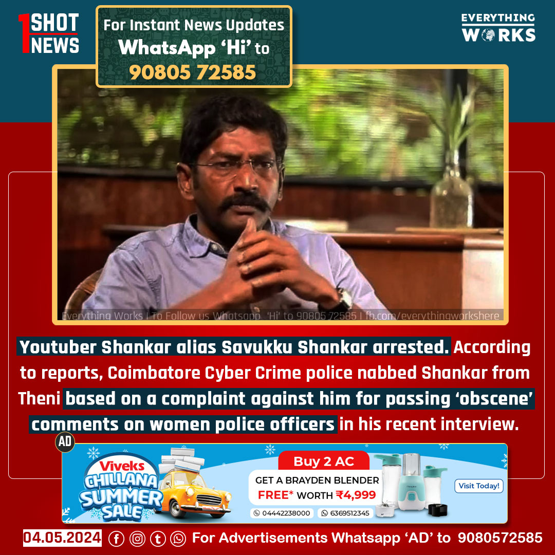 Youtuber Shankar alias Savukku Shankar arrested. Coimbatore Cyber Crime police nabbed Shankar from Theni based on a complaint against him for passing ‘obscene’ comments on women police officers in his recent interview.

#1SHotNews | #SavukkuShankar | #Savukku | #Coimbatore |…