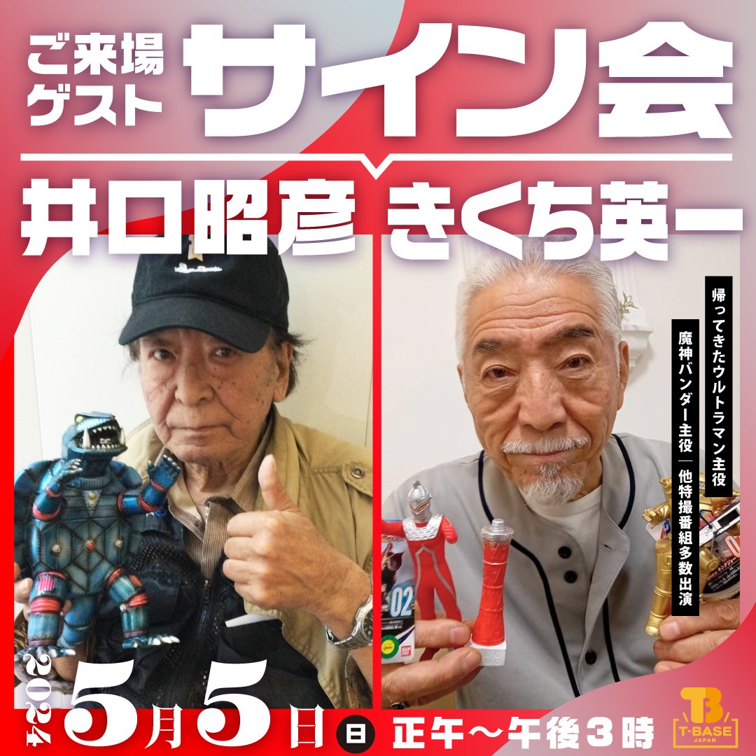 そして【井口昭彦原画展‐2024‐】、明日5/5(日)12:00は、最後のゲスト