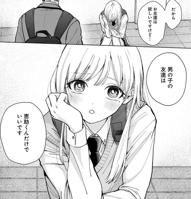 高校デビューに失敗した女子に男友達を紹介したら喧嘩になった話(0/6)#漫画が読めるハッシュタグ 