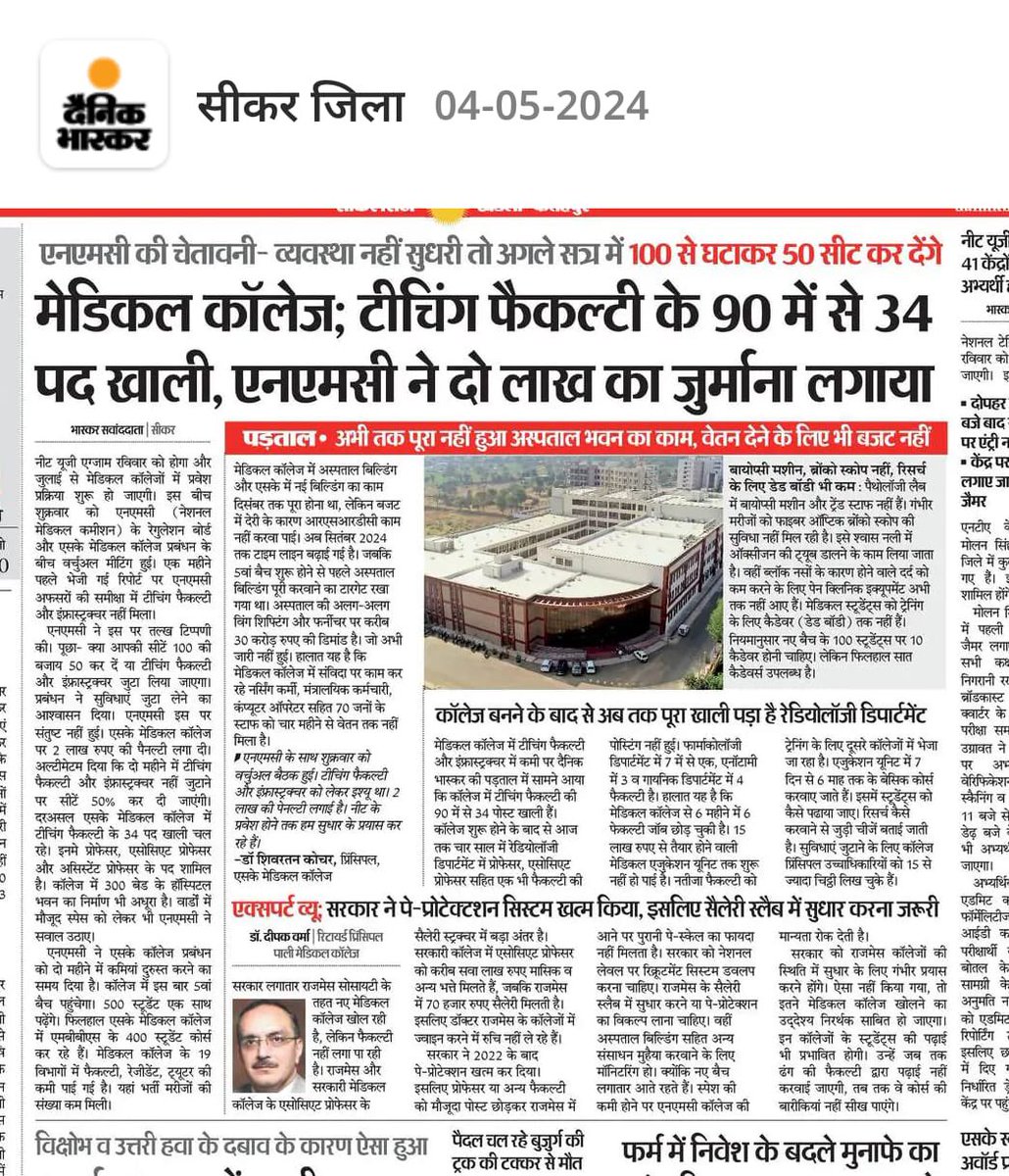 Praveensinghsh's tweet photo. @NMC_IND @BhajanlalBjp @GajendraKhimsar @KumariDiya @RajCMO Even more posts are vacant in newer RajMES medical colleges. Why you don’t care about this issue which directly effects the health of our population? Even such bigger headlines of state failure don’t concern you? Action? https://t.co/x4HqH9uEDU