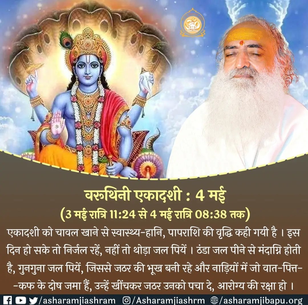Pujya Sant Shri Asharamji Bapu always inspires us to do Ekadashi fasting for our Good Physical Health, Mental Peace and Spiritual Growth. To do fasting on Ekadashi not only destroys our sins but also helps in maintaining Good Health. Vedic Tradition Fast Vibes #VaruthiniEkadashi