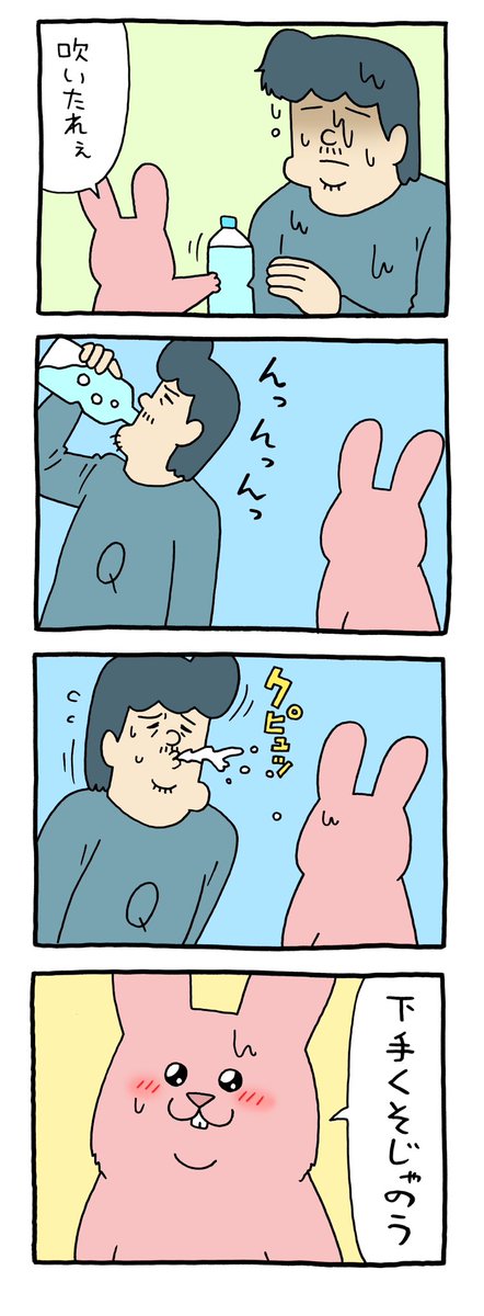8コマ漫画スキウサギ「吹け」qrais.blog.jp/archives/27899…