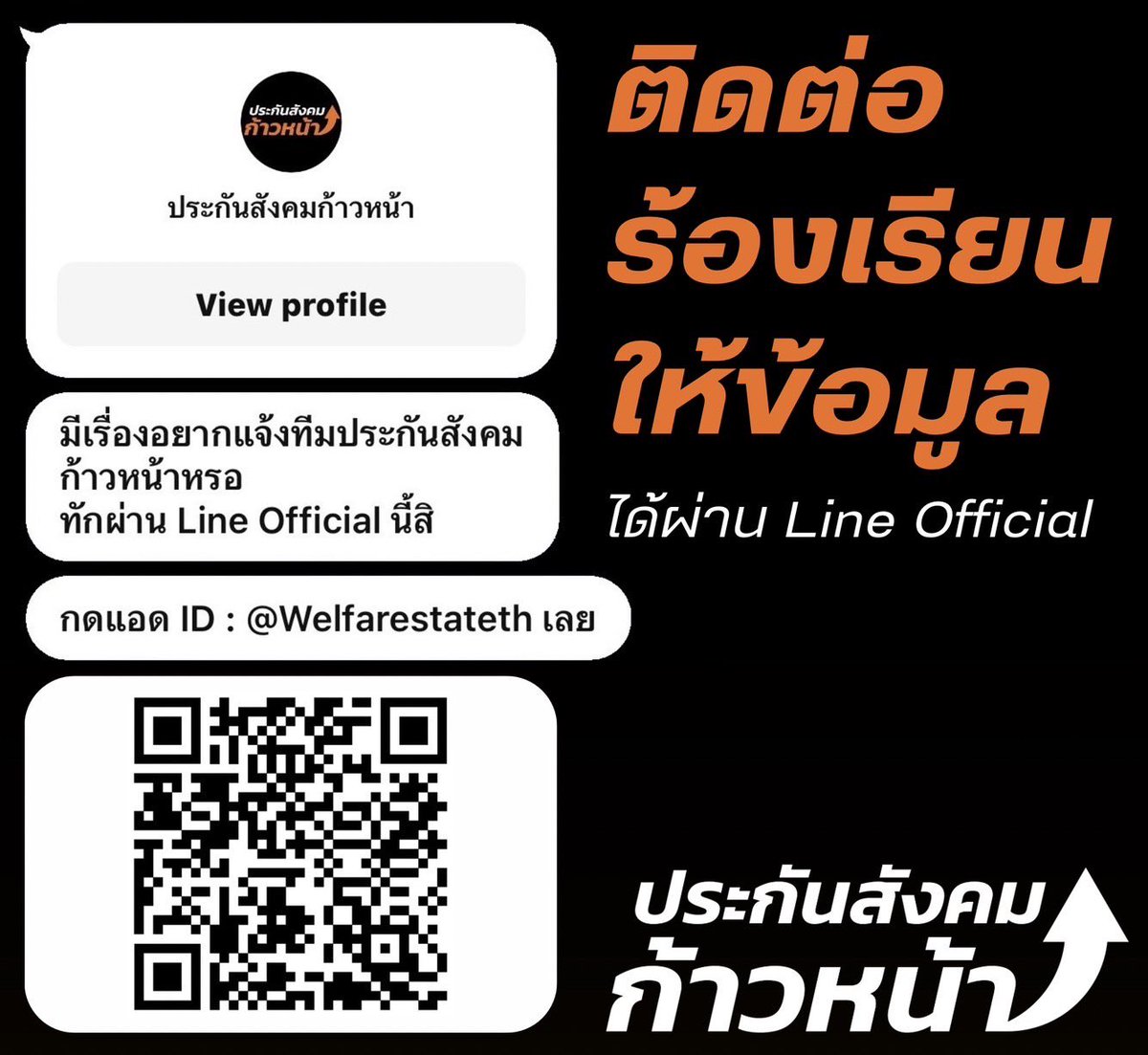 ประกันสังคมก้าวหน้า - Progressive Social Security tweet media