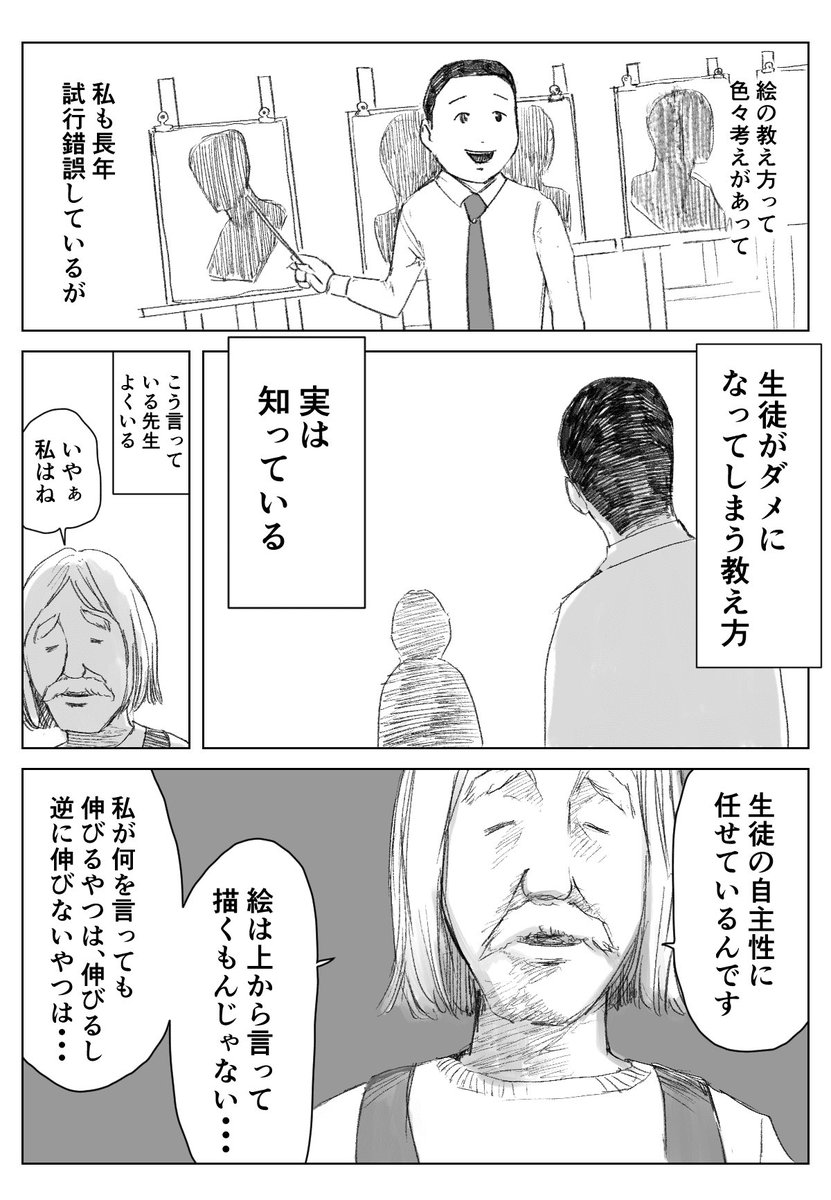 ダメにする指導、伸ばすためにやる事　
1/3
長年絵を教えて、実は知ってる