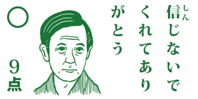 岡部たかしさん演じる直言パパの迷言な名言を #点取り占い 風味にしてみました。

 #虎に翼 #トラつば絵 