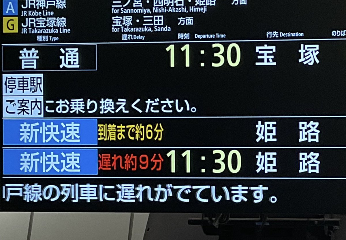 テレビ出演が終わり、今、新大阪駅。時刻表を見上げていると、「さっきまで、テレビ、見てました」と声をかけられた。えっ、さっき終わったところなんだけど、お近くの方だろうか。スマホで見ていたのだろうか、いずれにせよ、地上波のテレビは影響力がある。『正義のミカタ』は関西限定だけど・・・