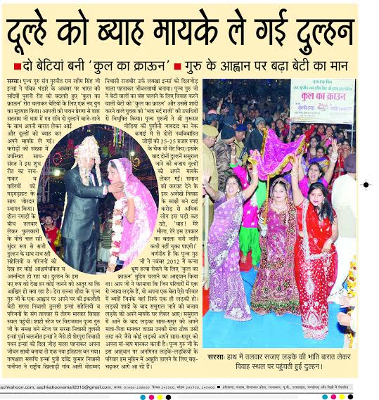 #TheProudDaughters in our society, girls are expected to leave their house & family name & move to their husband's house. Saint Ram Rahim ji Insan has started many initiative to promote gender equilaty, one of which is Kul Ka Crown for empowering daughters.