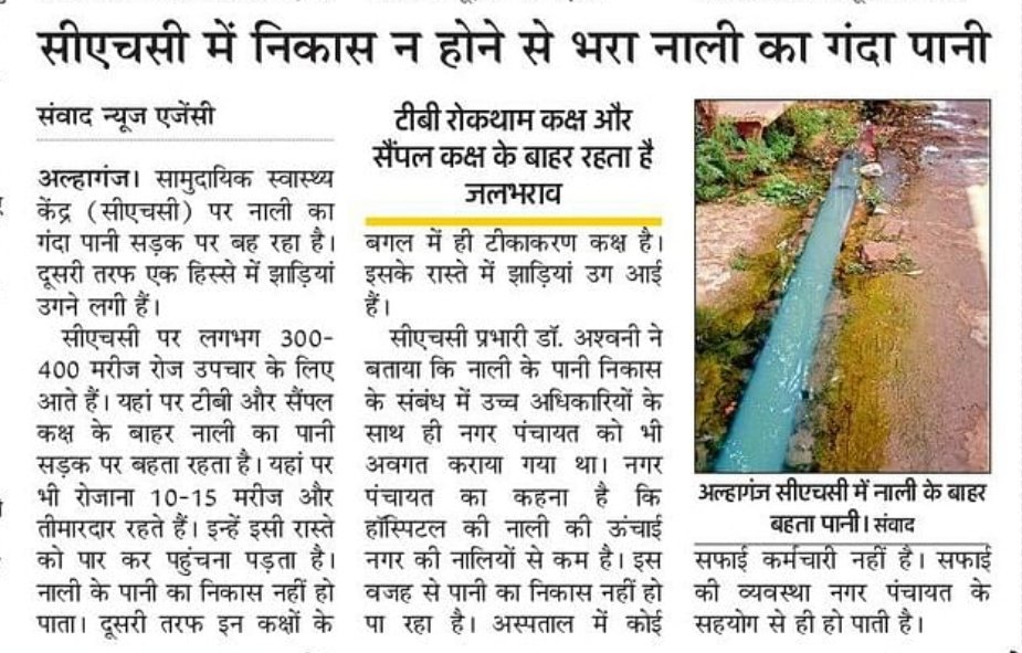...सरकार की बड़ी-बड़ी उपलब्धियों वाले वायदों के बीच सीएचसी के हालात...

_अमर उजाला 

<a href="/CMOfficeUP/">CM Office, GoUP</a> <a href="/brajeshpathakup/">Brajesh Pathak</a> <a href="/WHO/">World Health Organization (WHO)</a> <a href="/dmupsha/">DM SHAHJAHANPUR</a> <a href="/VijaYRaGhaVBjP/">ViJaY RaGhaV</a>