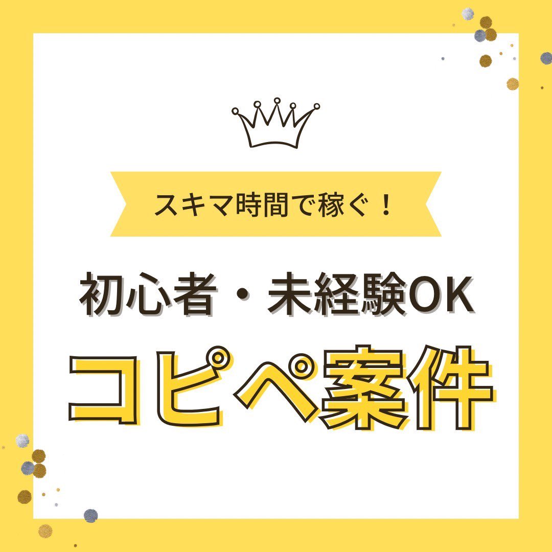 今がチャンス☆…☆
スキマ時間で収入💰アップ𝕦𝕡🤳🏻🤍´-

【本気で稼ぎたい方】
募集してます✋
経験、スキルがなくてもOK👌☆*:

🤱子育てママさん🤱
🌈シンママさん🌈
🍒独身さん、既婚者さん🍒

リプへ↓