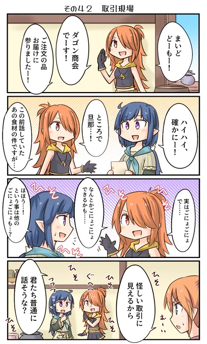 鷲獅子亭その42 「取引現場」