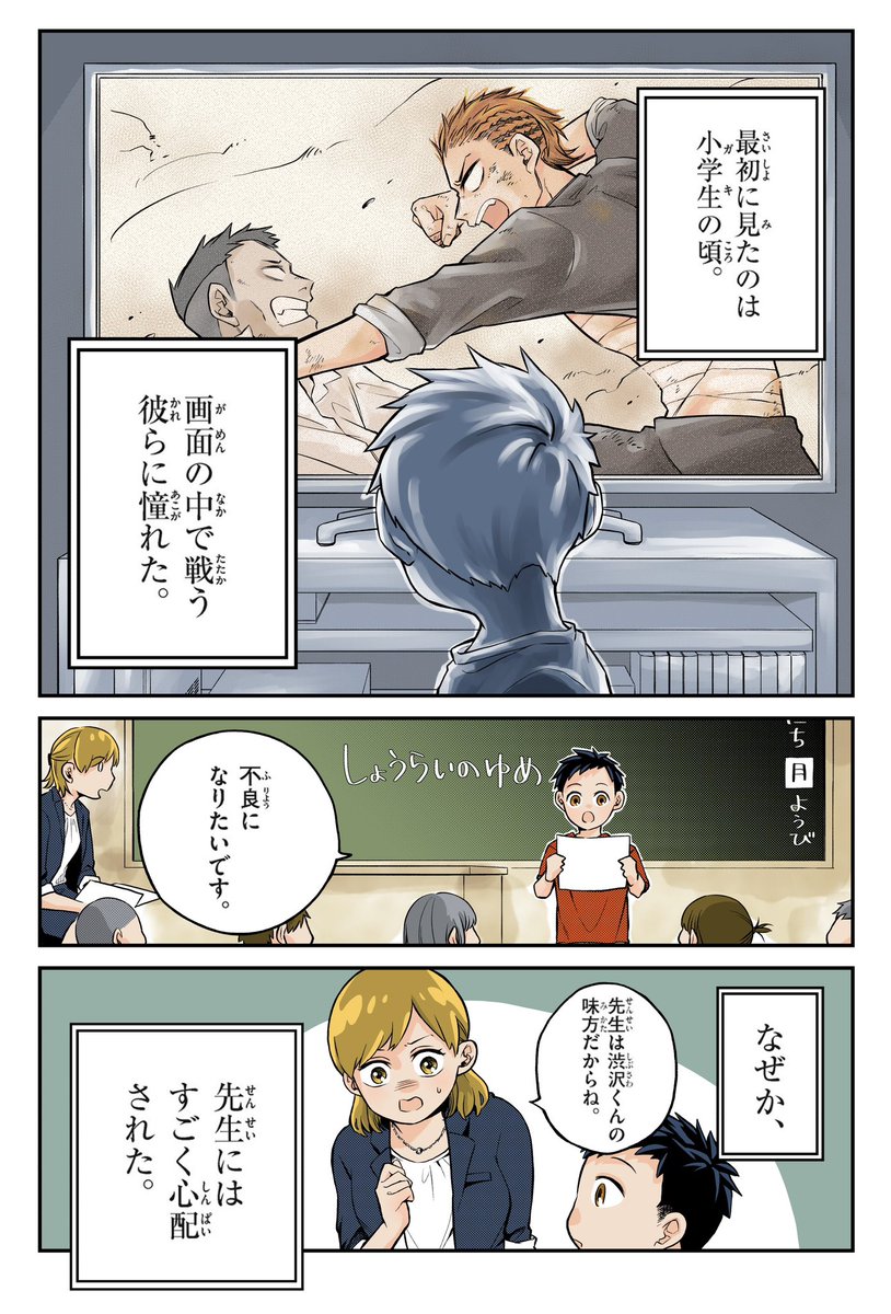 不良を夢見る高校生の話(1/10)

#漫画が読めるハッシュタグ 
#マンガが読めるハッシュタグ 
#GWはフォロワーさんが増えるらしい 