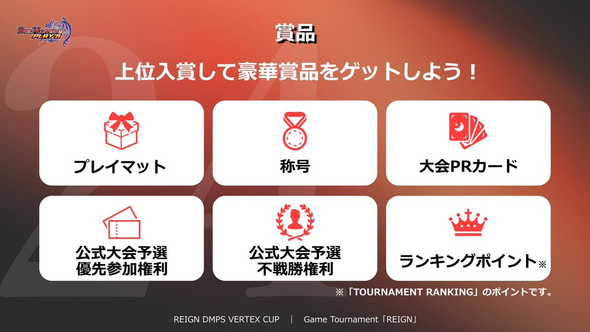 gt_REIGN's tweet photo. 【デュエプレ公認大会】
「REIGN DMPS VERTEX CUP 2024 Summer vol.3」
日時：5月8日(水)21:00~
賞品：公認大会サポート+DUOmen
参加条件：大会ページからのエントリー、エントリー時のデッキ提出

▼エントリーはこちら
https://t.co/JM2wGziaed
#デュエプレ #REIGN_DMPSt #gtREIGN #DUOmen #PR https://t.co/VUHEPOjwpb