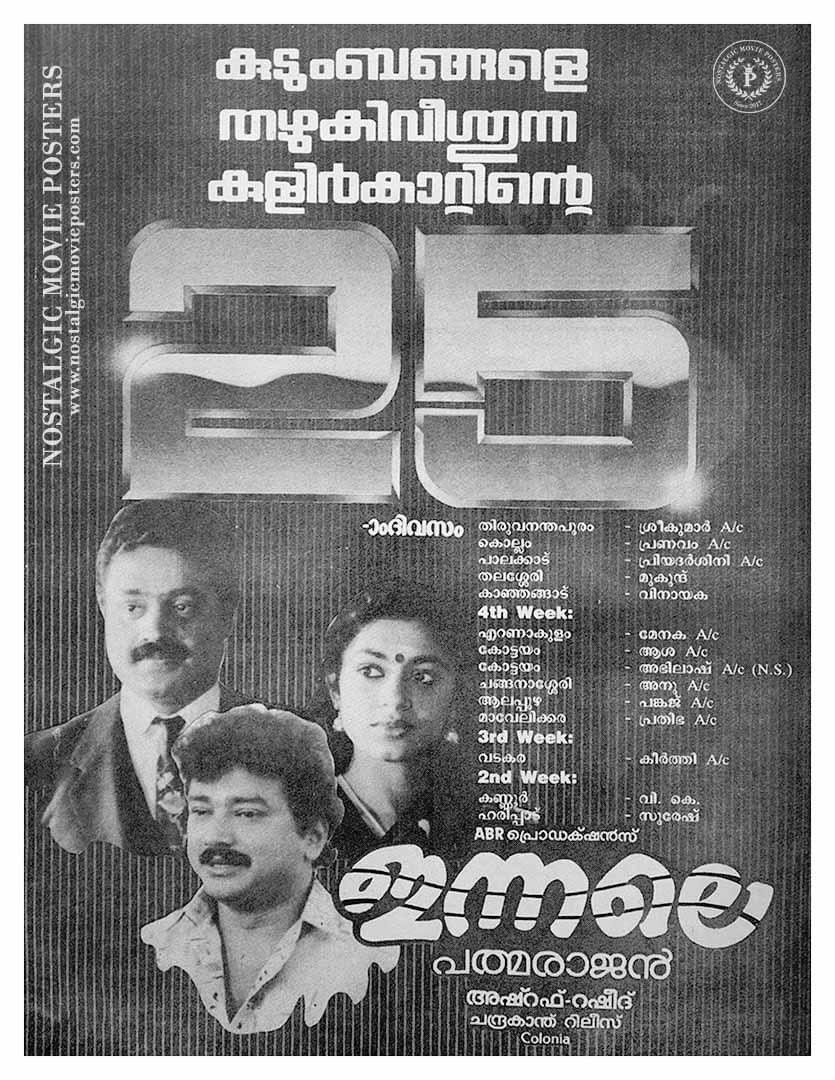 Today is the 34th Release Anniversary of  “Innale” (1990).  This Padmarajan Masterpiece with superb performances from #sureshgopi #jayaram and #shobhana is among the Most Haunting Movie Experiences Ever ⚡️⚡️⚡️