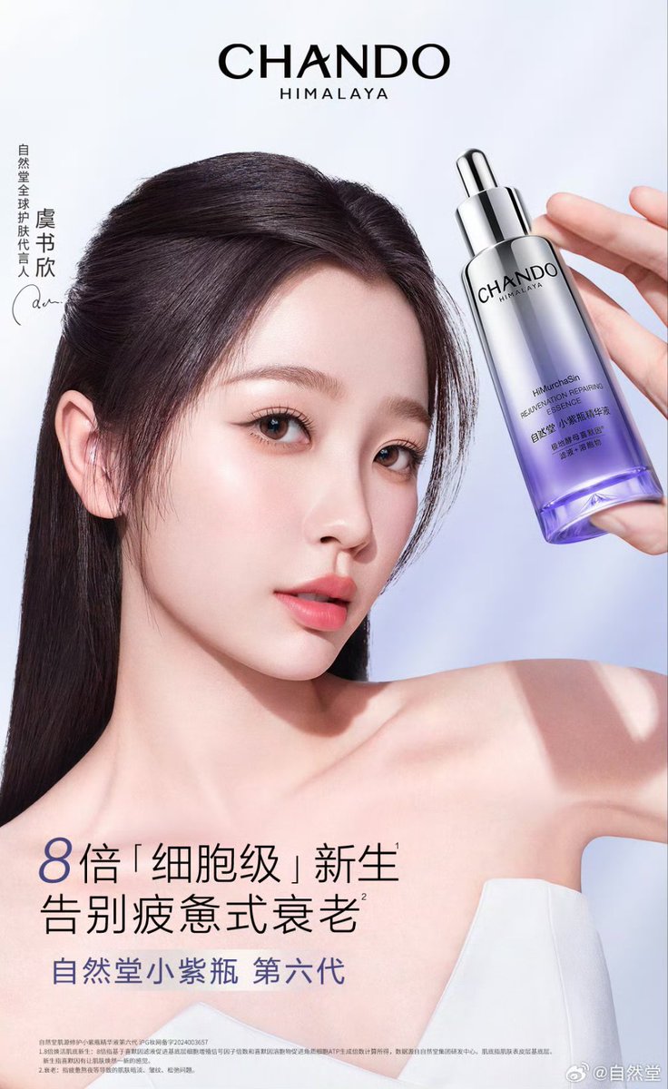 Commercial related || 2024.05.04

CHANDO Himalaya Skin Care Global Ambassador
自然堂全球护肤代言人

#自然堂全球护肤代言人虞书欣
#自然堂 #CHANDO #护肤 #SkinCare 
#YuShuxin #EstherYu #虞书欣 #우서흔 #ユー・シューシン #NguThưHân #อวี๋ซูซิน 
#Cpop #ChineseActress