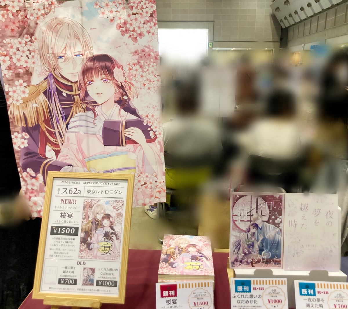きよみよ非公式アンソロ企画『桜宴〜久しく清く美しく