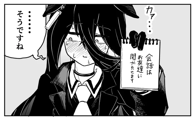 プライベートな会話 