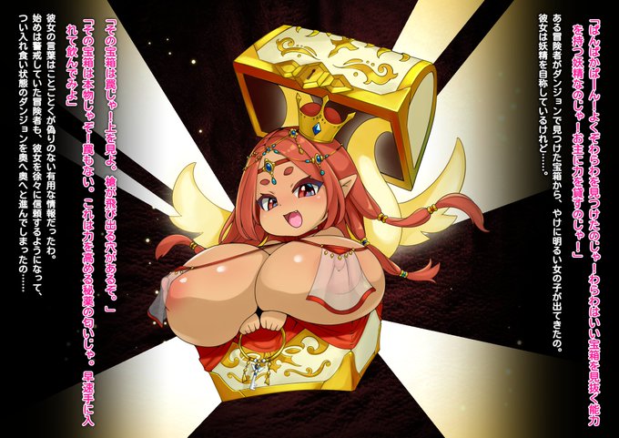 のじゃろり女王様系ミミック娘を描きました。みんなよろシコ!作品はこちら→パイズリファンタジー2～サニーの極悪○リ爆乳モンスター娘事件録～ Milk Engine https://t.co/gsmk85vYEC 