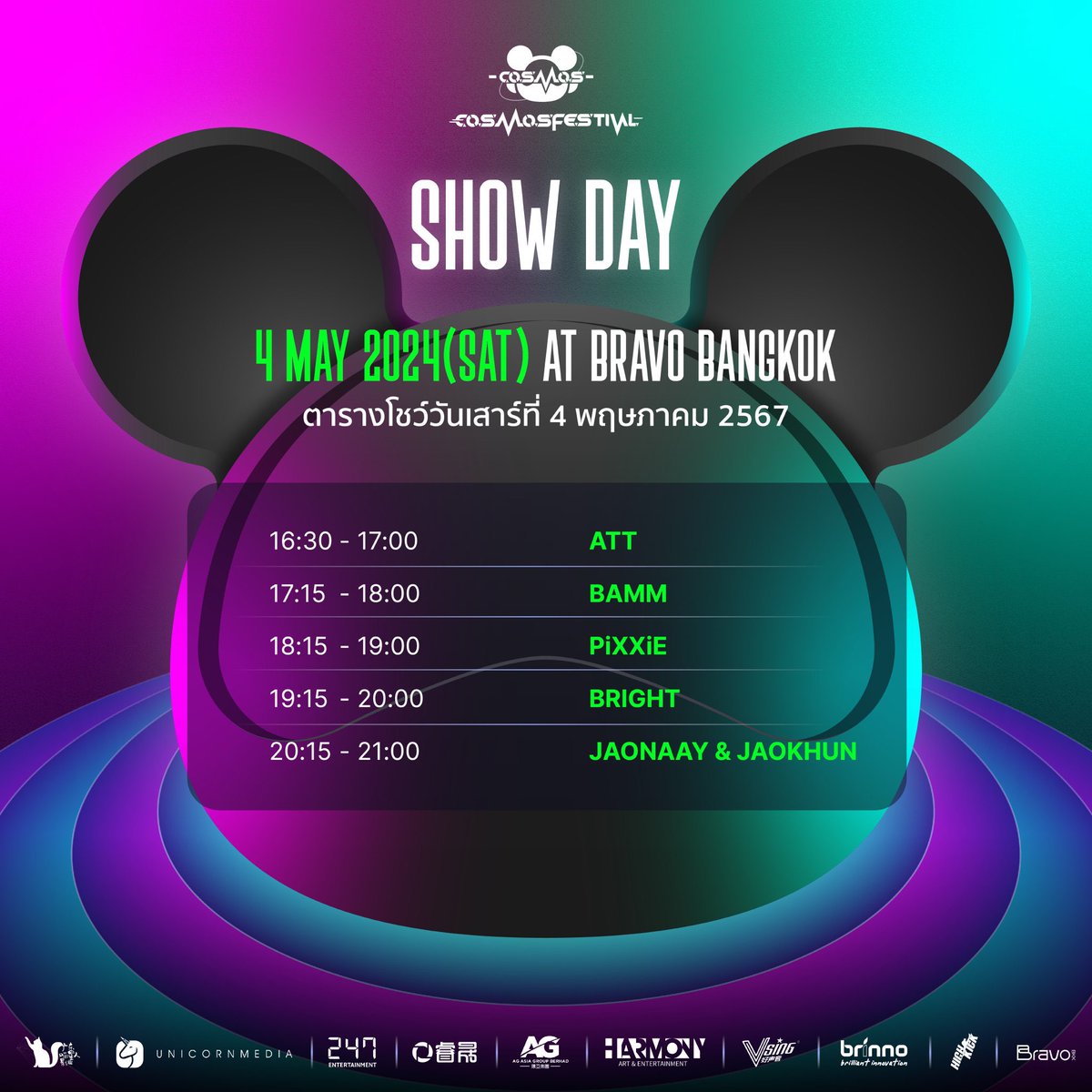 Line up today 04 MAY 2024 #COSMOSBEARMUSICFESTIVAL #COSMOSBEAR #CMBF