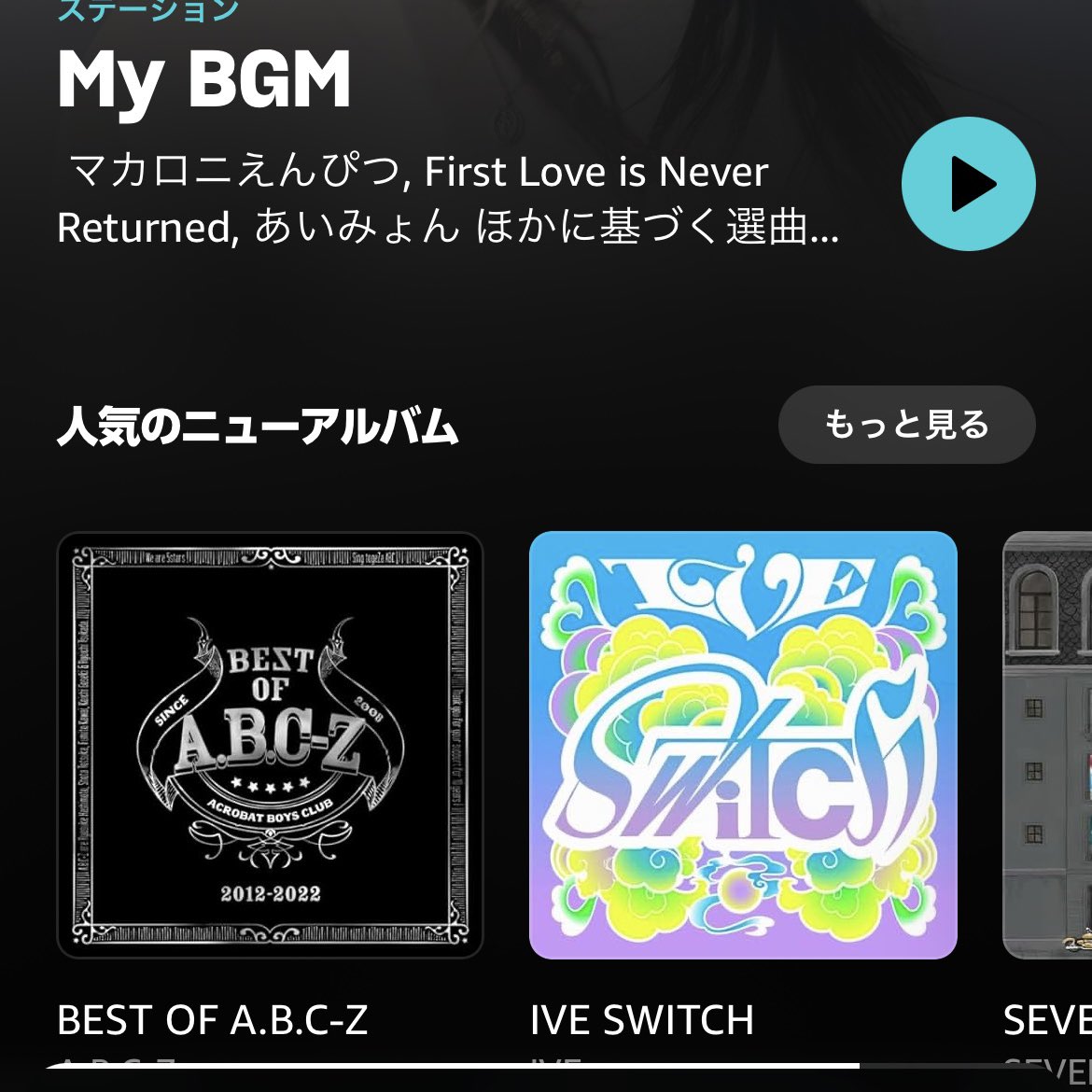 Amazon music開いた最初にBEST OF A.B.C-Zがいるよ　昨日は2番目だったかな
#ABCZサブスクはじめました