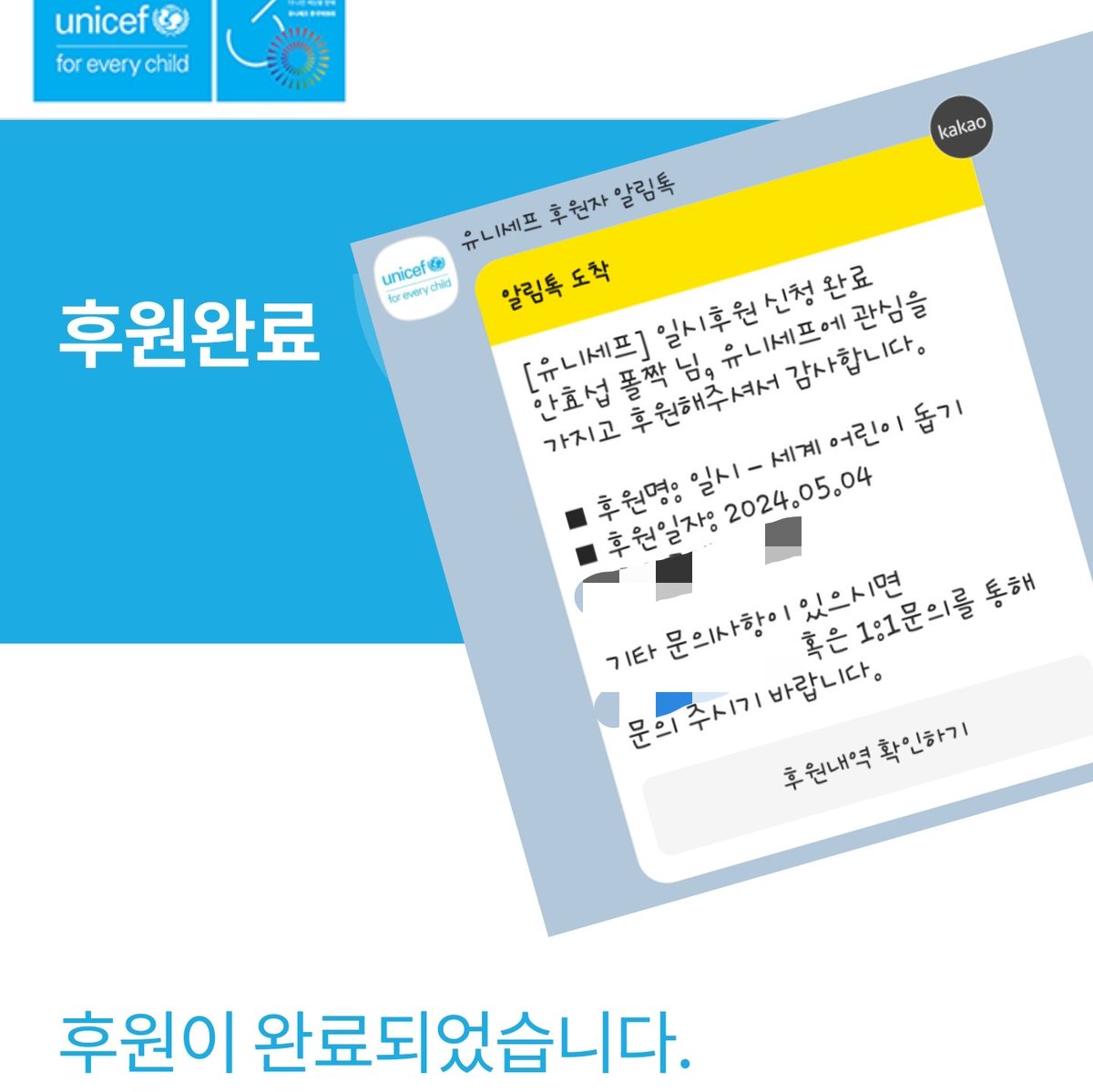 소액이지만...🥲
저도요🩵 
#유니세프 #UNICEF #ForEveryChild #안효섭 #AHNHYOSEOP