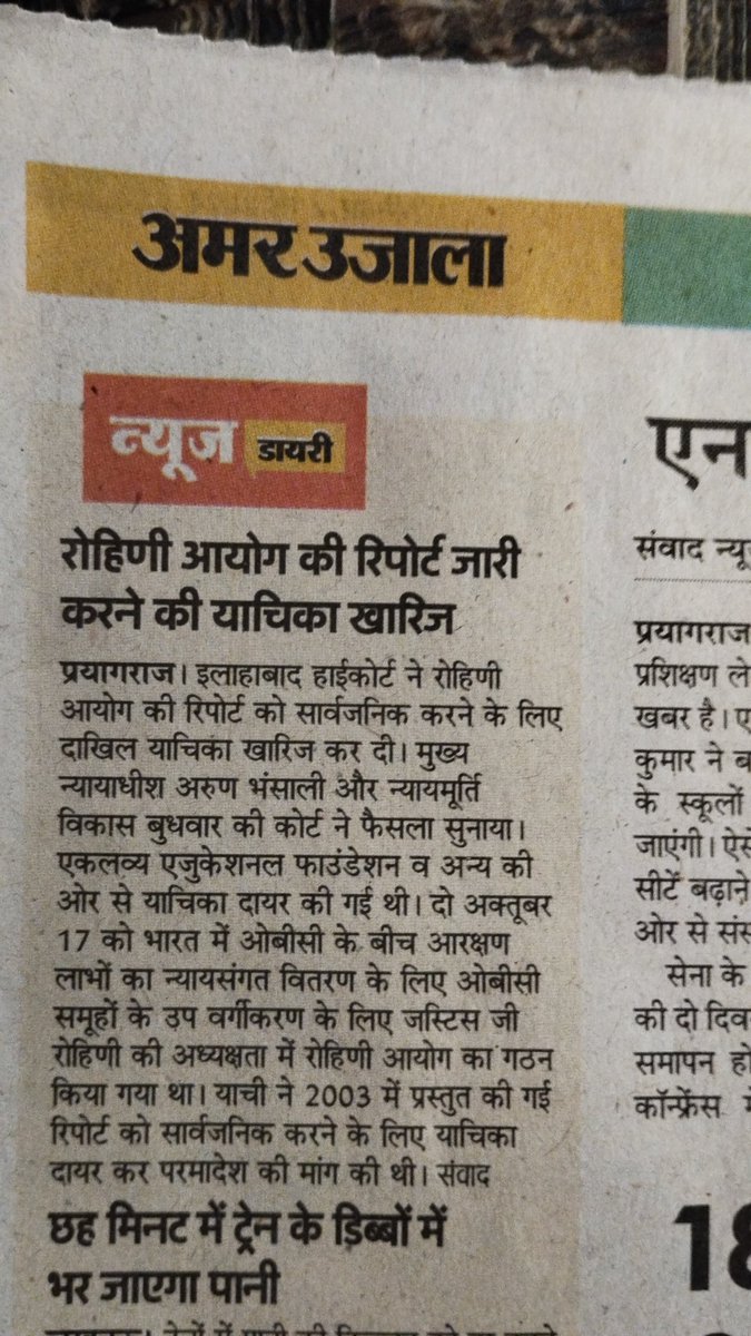 १. आप रोहिणी आयोग के बारे में क्या जानते है ? २. यह किस लिए बनाया गया ? ३. आपके अनुसार, यह अब तक क्यों नही लागू हुआ ? ४. इसे भारतवर्ष की आगामी सरकार, कब तक लागू कर सकती है ? रोचक व जानकारीयुक्त Contents के लिए, जुड़ें @k_pvaranasi से💐