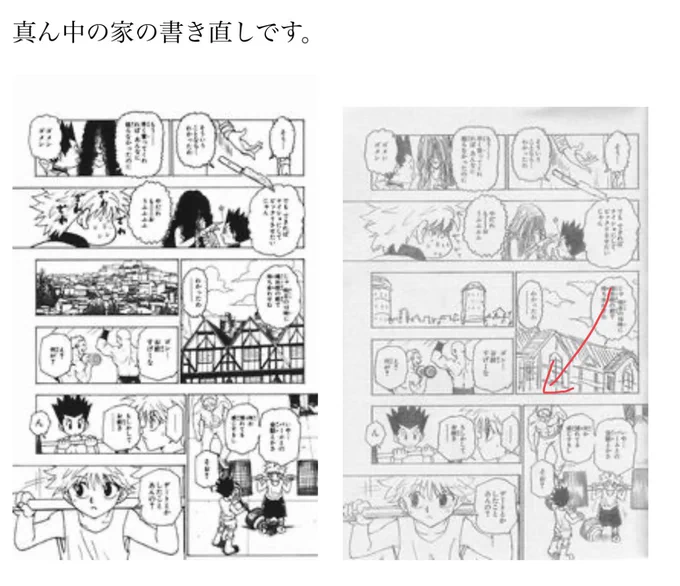 ハンターハンターの雑誌掲載(ラフ)と単行本で描き直されたところを比較してる方がいて、面白いなと。
https://t.co/1y6ujcgiM9

4コマ目、ラフだと左下に抜ける力が強いけど、修正で左上に上げる力が強くなってる。
5コマ目は隣とのバランスで直したのかな?そのままだと空が真っ直ぐ繋がりそう。 