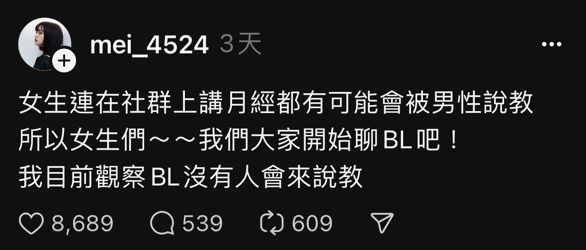 dryadb43738's tweet photo. 女生的觀察：「只有女生在聊BL的時候不會有人來說教」 https://t.co/VVEl2JcPvL