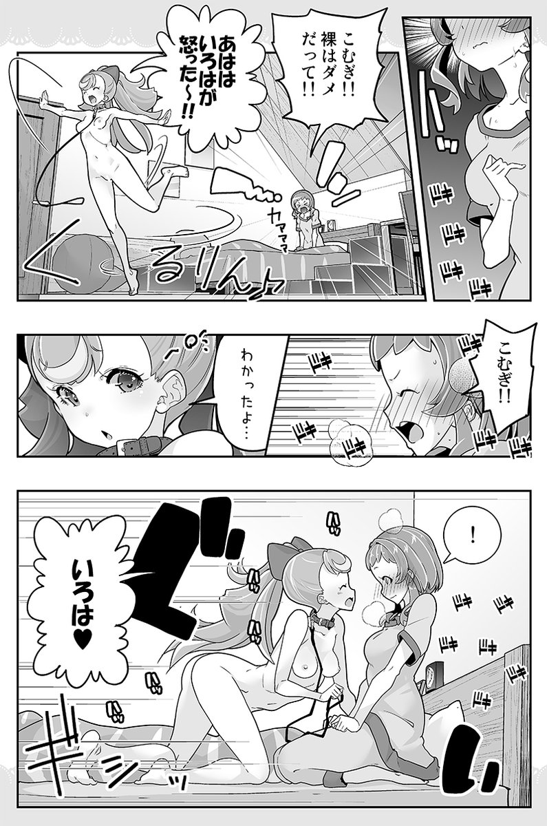 わんだふるエロ漫画05
愛犬に遊ばれるいろはちゃん。大サイズ・モザイク無しはFANBOX( https://t.co/QfJwMrNXPE )にて。 