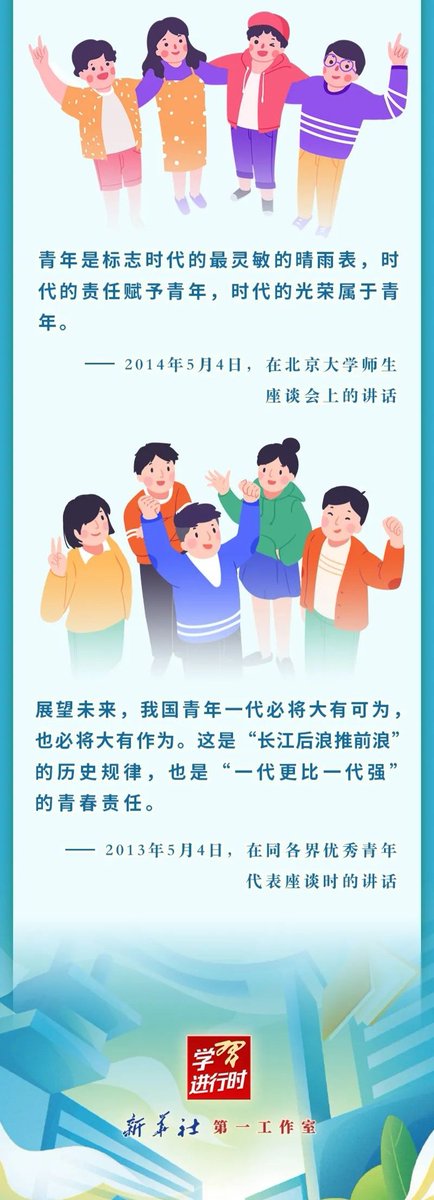 青年者，国家之魂。对青年，习近平总书记始终寄予厚望 #学习进行时 #习近平 这样寄语当代青年General Secretary #XiJinping 's Message to Contemporary Youth #MayFourthYouthDay #五四青年节