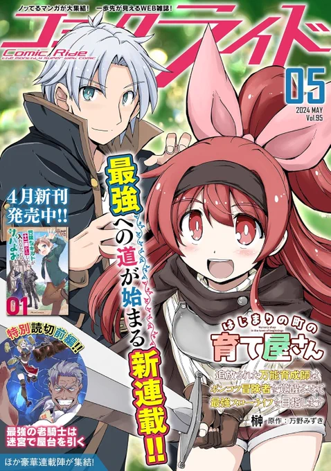 GCノベルズ様より挿絵を担当いたしました「はじまりの町の育て屋さん」がコミックライドで「榊先生」によるコミカライズ連載が始まりました!! 序盤に出てくるキャラクター達などを新たにデザインしましたのでよろしくお願いいたします。  webでも無料で読めますので是非↓ 