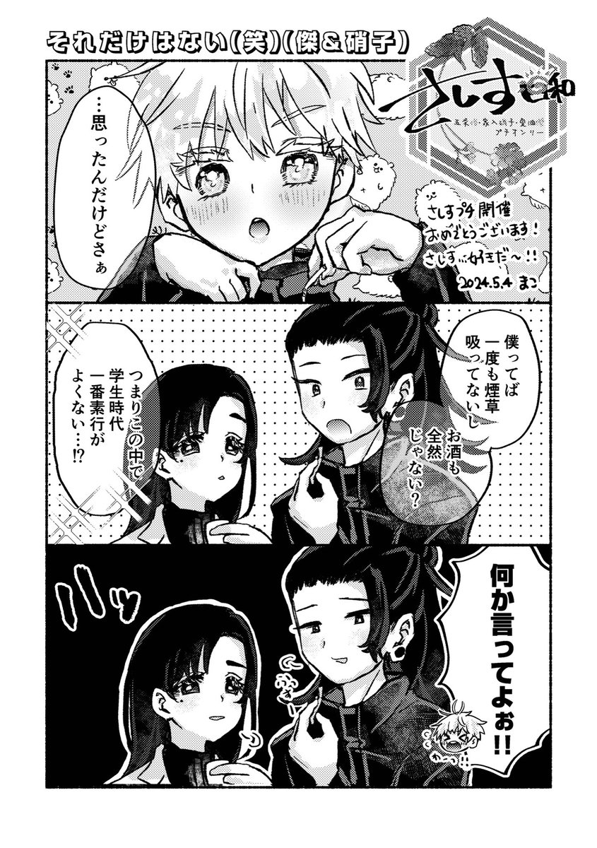 5月4日／さしす日和（@sashisudaisuki）参加します！アンソロペーパーの無配があります、それだけでも是非もらいに来てください〜！さしす小話4Pです！