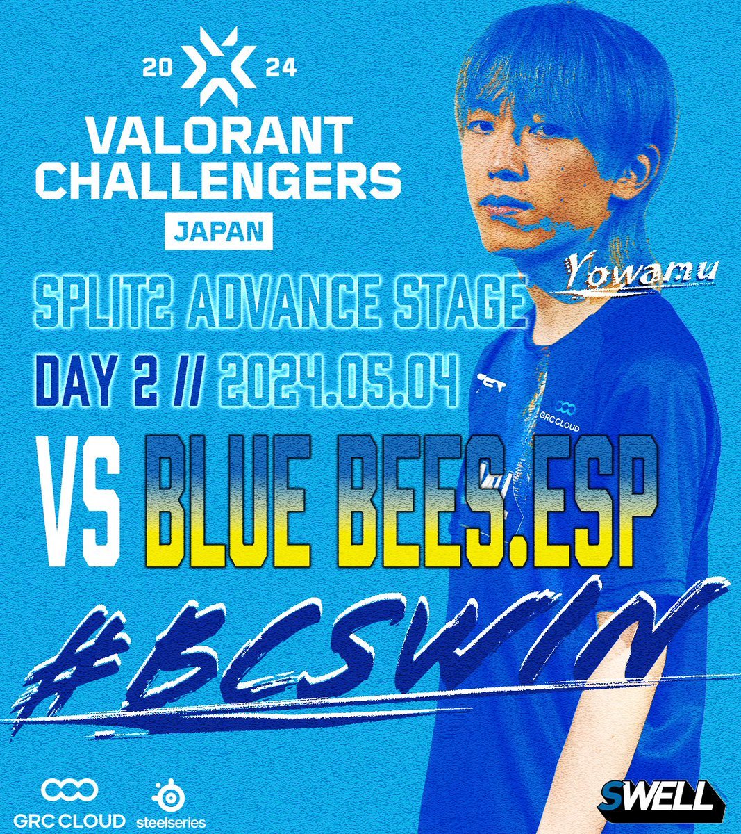⠀
   ▍ #VALORANT  Challengers Japan Split2  🇯🇵

 └  𝗔𝗱𝘃𝗮𝗻𝗰𝗲 𝗦𝘁𝗮𝗴𝗲 𝗗𝗮𝘆 𝟮 🔆  #ChallengersJP 

  ▶️  NEXT  vs  @bluebeesesp  🐝

  \   #BCSWIN  応援宜しくお願いします   🌊 ´-   /
⠀